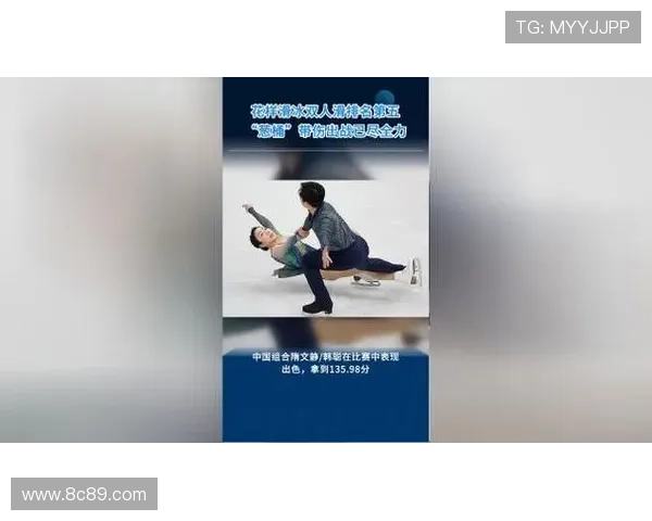 双人滑第五葱桶表现令人骄傲